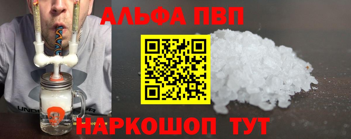 А ПВП кристаллы  Alpha-PVP крисы CK  A PVP Crystall  Вход с VPN  Балтийск 