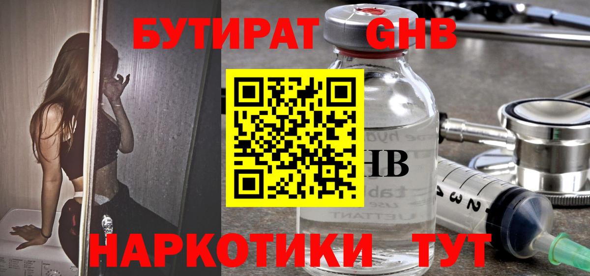Балтийск  БУТИРАТ BDO 33%  Вход с VPN 