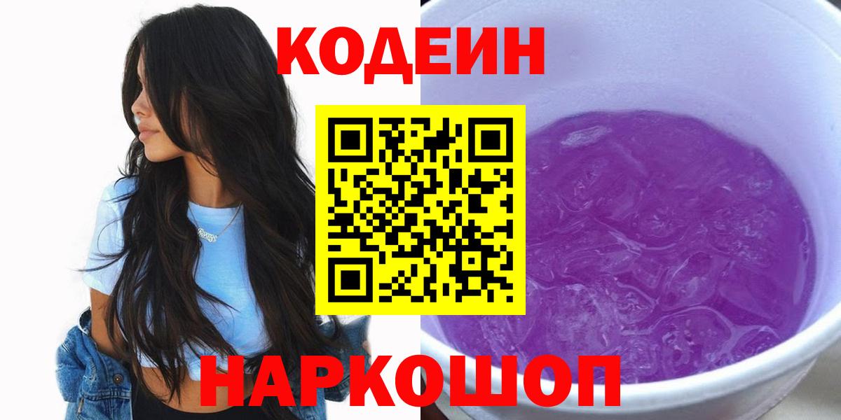 Кодеиновый сироп Lean напиток Lean (лин) Балтийск