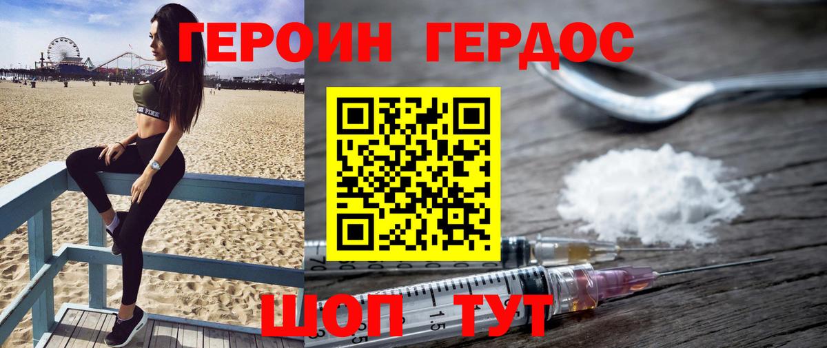 Героин Афган Балтийск