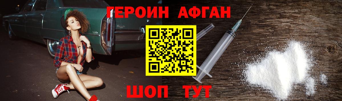 ГЕРОИН белый  Вход с VPN  Балтийск 