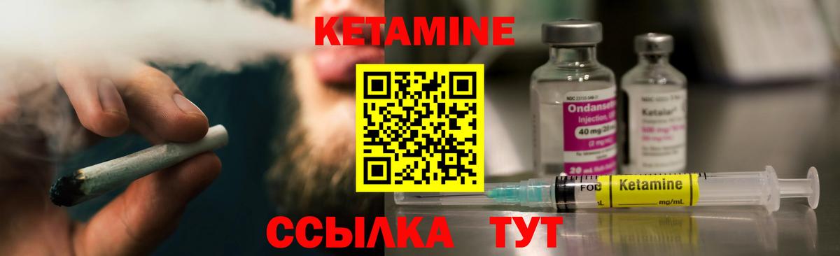 Кетамин ketamine  Вход с VPN  Балтийск 