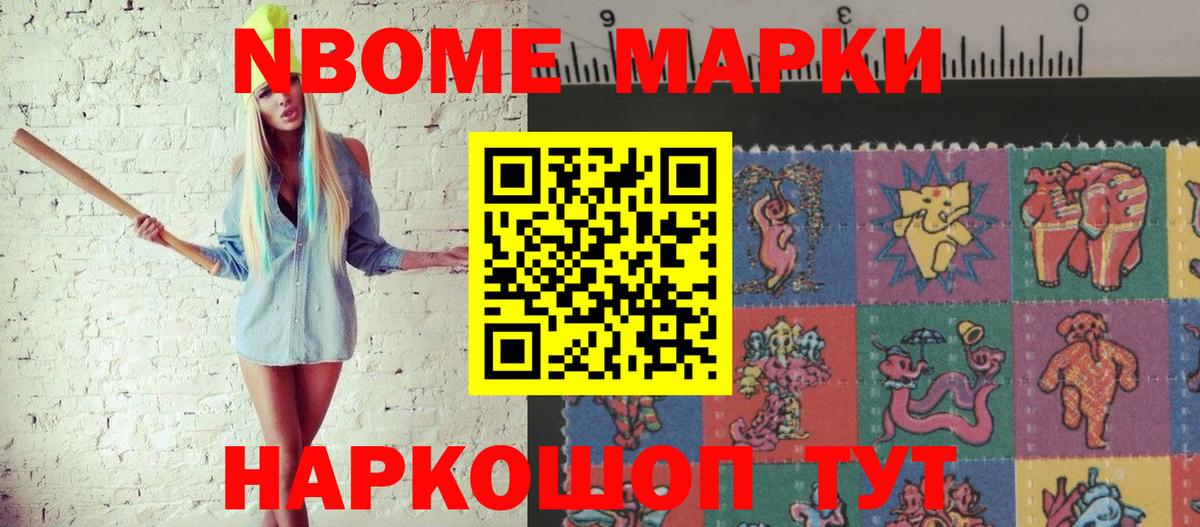 Марки NBOMe 1500мкг Балтийск