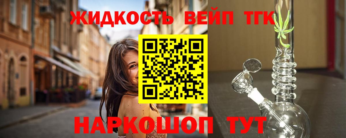 Дистиллят ТГК жижа  Вход с VPN  Дистиллят ТГК вейп с тгк  Балтийск 
